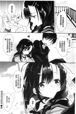 Page 170 of Ecchi de, Gomen ne? | 這麼好色、真抱歉喔？