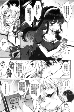 Page 19 of Ecchi de, Gomen ne? | 這麼好色、真抱歉喔？