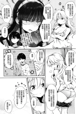 Page 20 of Ecchi de, Gomen ne? | 這麼好色、真抱歉喔？