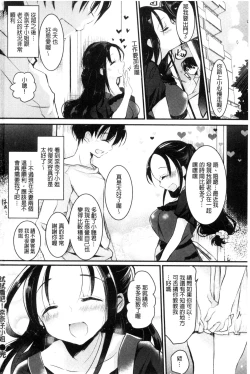 Page 210 of Ecchi de, Gomen ne? | 這麼好色、真抱歉喔？