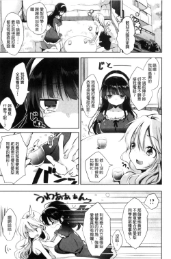 Page 21 of Ecchi de, Gomen ne? | 這麼好色、真抱歉喔？