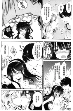 Page 30 of Ecchi de, Gomen ne? | 這麼好色、真抱歉喔？