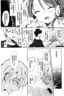 Page 47 of Ecchi de, Gomen ne? | 這麼好色、真抱歉喔？