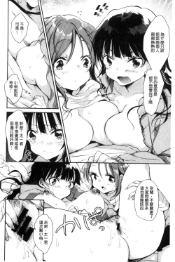 Page 62 of Ecchi de, Gomen ne? | 這麼好色、真抱歉喔？