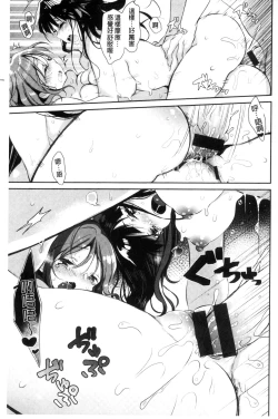 Page 69 of Ecchi de, Gomen ne? | 這麼好色、真抱歉喔？