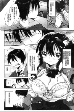 Page 74 of Ecchi de, Gomen ne? | 這麼好色、真抱歉喔？