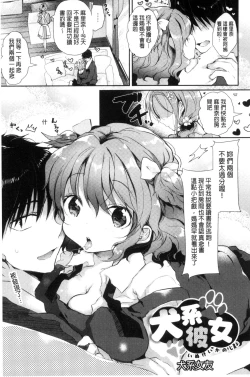 Page 97 of Ecchi de, Gomen ne? | 這麼好色、真抱歉喔？