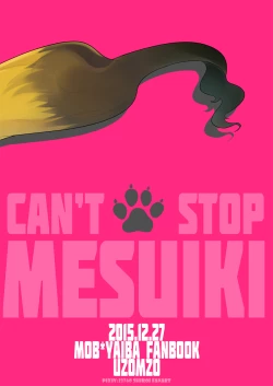 Page 32 of CAN'T STOP "MESUIKI"!!