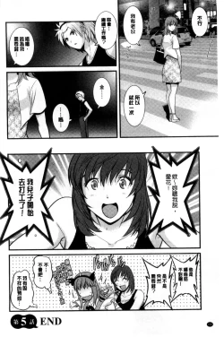 Page 101 of Part Time Manakaki | 兼職打工的愛花小姐