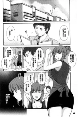 Page 105 of Part Time Manakaki | 兼職打工的愛花小姐