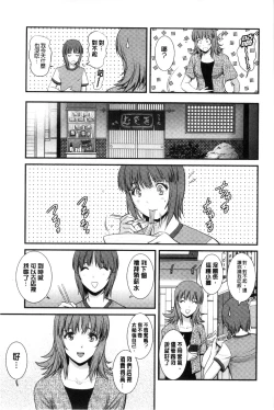 Page 116 of Part Time Manakaki | 兼職打工的愛花小姐
