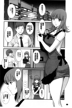 Page 125 of Part Time Manakaki | 兼職打工的愛花小姐