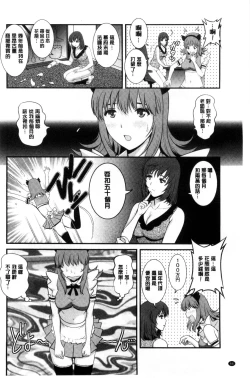 Page 67 of Part Time Manakaki | 兼職打工的愛花小姐