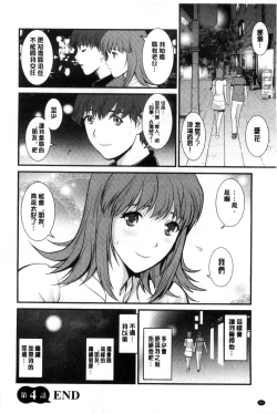 Page 81 of Part Time Manakaki | 兼職打工的愛花小姐
