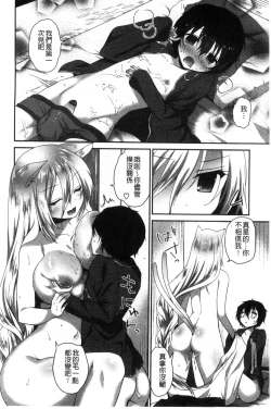 Page 111 of Shojo de Bitch