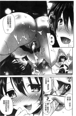 Page 142 of Shojo de Bitch