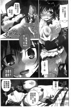 Page 144 of Shojo de Bitch