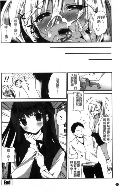 Page 167 of Shojo de Bitch