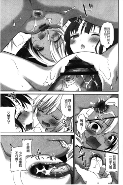 Page 184 of Shojo de Bitch