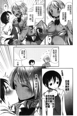 Page 26 of Shojo de Bitch