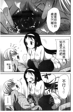 Page 54 of Shojo de Bitch