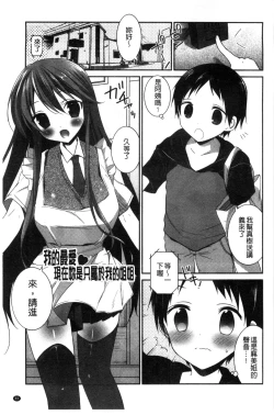 Page 86 of Shojo de Bitch