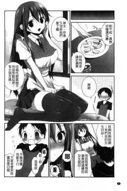 Page 87 of Shojo de Bitch