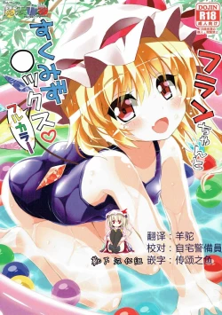 Page 1 of Flan-chan to Sukumizu Sex! Full Color