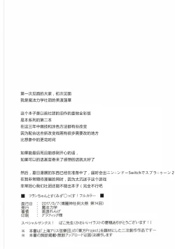 Page 3 of Flan-chan to Sukumizu Sex! Full Color