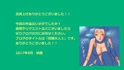 Page 54 of Inran Maso Josoukochan no Mousou SM Nikki