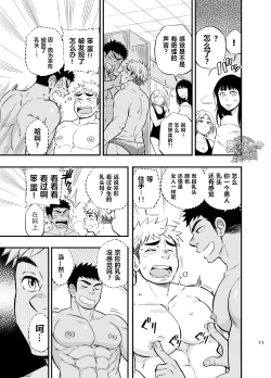 Page 12 of Locker Room Accident | 危情更衣室