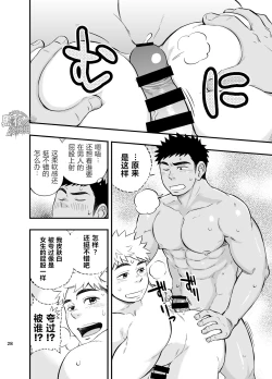 Page 29 of Locker Room Accident | 危情更衣室