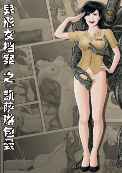 Page 39 of Yixing Nulang | 异形女郎 2