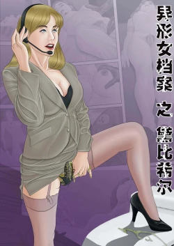 Page 4 of Yixing Nulang | 异形女郎 2