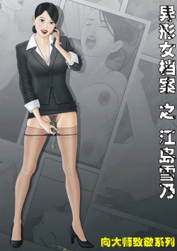 Page 79 of Yixing Nulang | 异形女郎 2