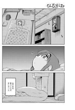 Page 13 of Hirugao Ch. 140