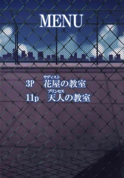 Page 3 of Princess no Kyoushitsu