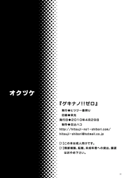 Page 22 of Geki Nano!! Zero