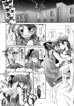 Page 5 of DL - Toaru Soushuuhen