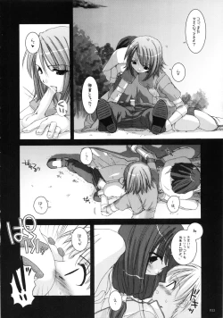 Page 21 of DL-RO Soushuuhen 01