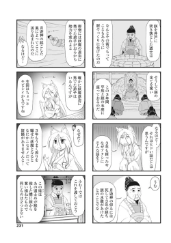 Page 232 of COMIC Penguin Club 2017-07