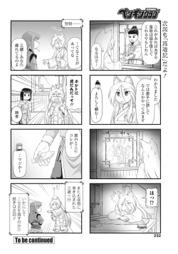 Page 233 of COMIC Penguin Club 2017-07