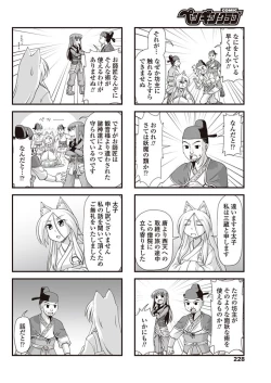 Page 229 of COMIC Penguin Club 2017-08