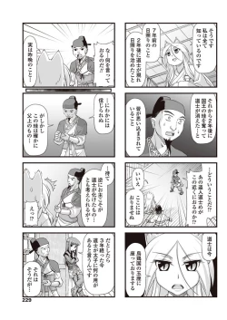 Page 230 of COMIC Penguin Club 2017-08