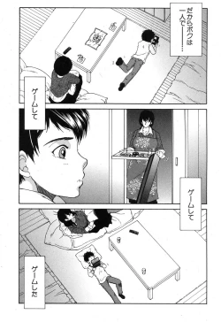 Page 3 of One Shota Encount Ch.1-2