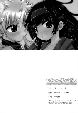 Page 25 of Himitsu no Kyoudai