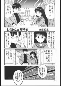 Page 23 of Gekkou Endymion 2