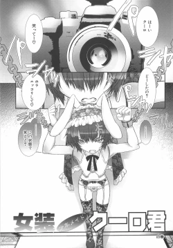 Page 122 of Shounen Maid Curo-kun