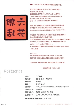 Page 17 of Rikka Ryouran