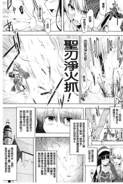 Page 123 of Ikusa Otome. Kairaku Ni Nomareiku | 戰乙女、被快感所吞食下去